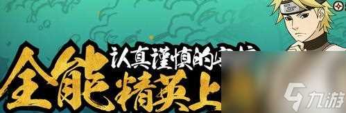 《火影忍者手游》中团藏的强力奥义技能解析 介绍团藏的奥义技能