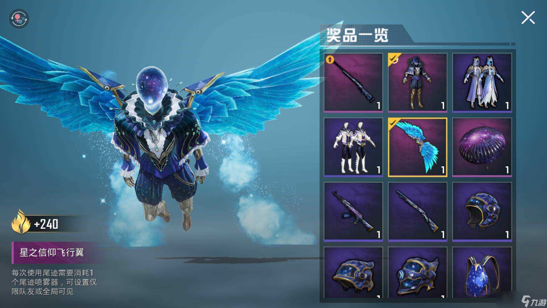 《和平精英》星之信仰皮肤套装测评