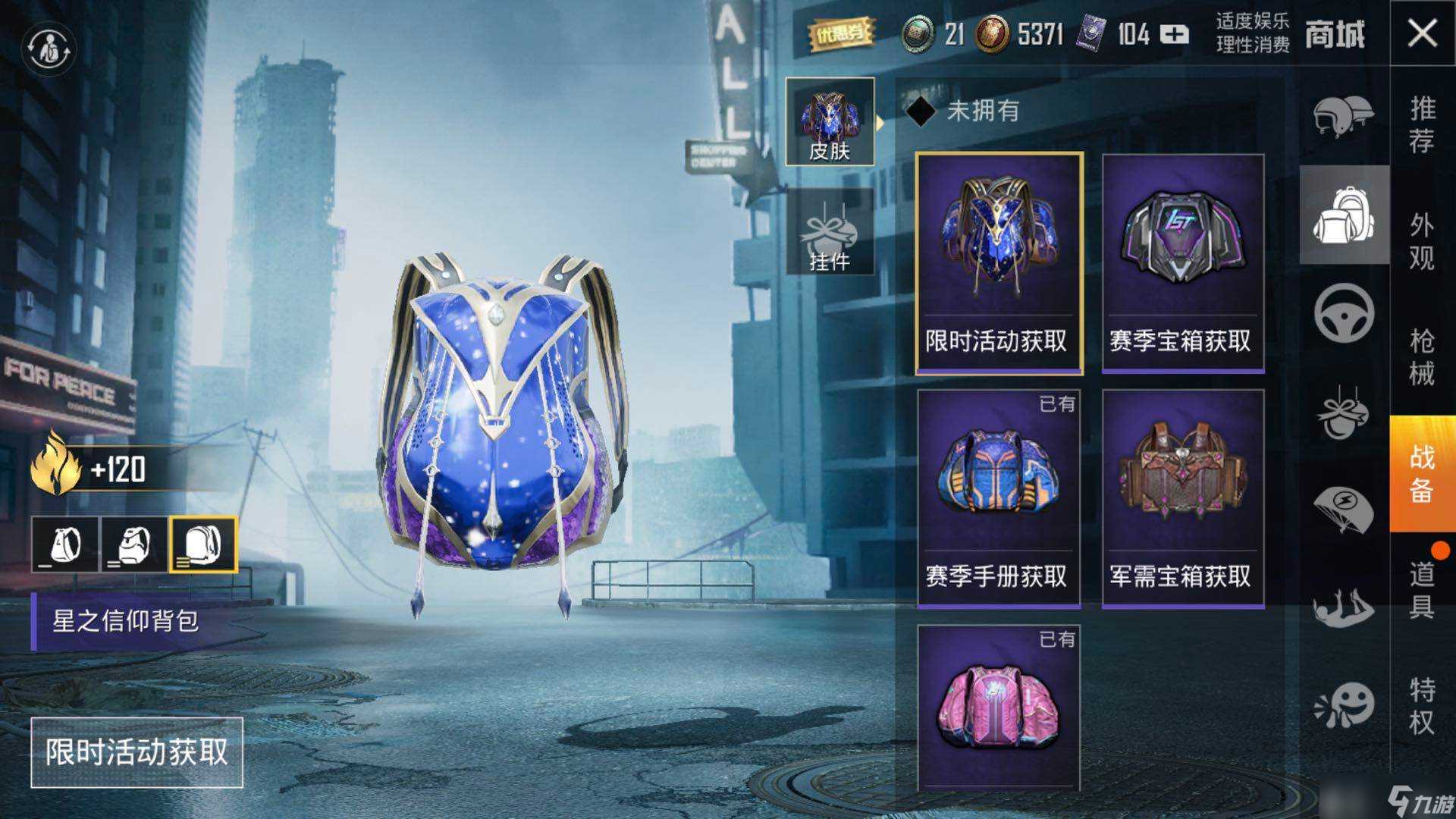 《和平精英》星之信仰皮肤套装测评