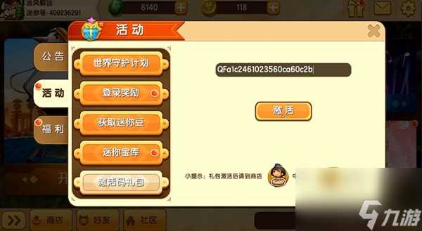 迷你世界激活码2024年4月22日最新