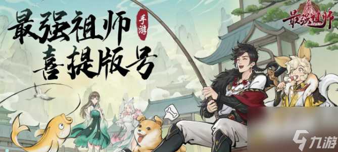 《最强祖师》境界有什么