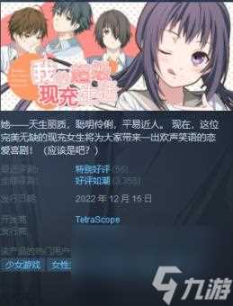 我的超级现充生活steam价格介绍