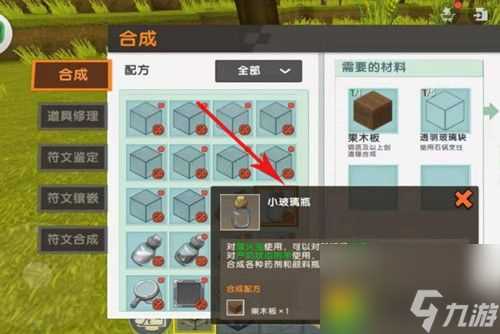 迷你世界玻璃瓶怎么做-玻璃瓶制作方法