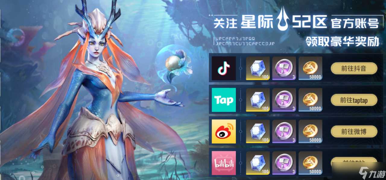 《星际52区》公测福利内容介绍