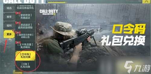 使命召唤手游cdk兑换码2024