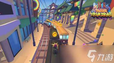 《地铁跑酷》开黑房间创建方法 地铁跑酷攻略介绍