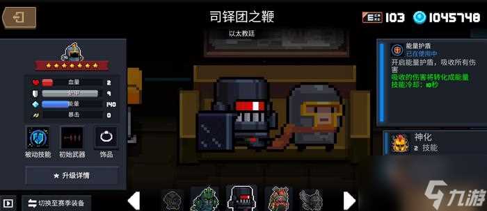 元气骑士建议买的角色 角色推荐排行榜