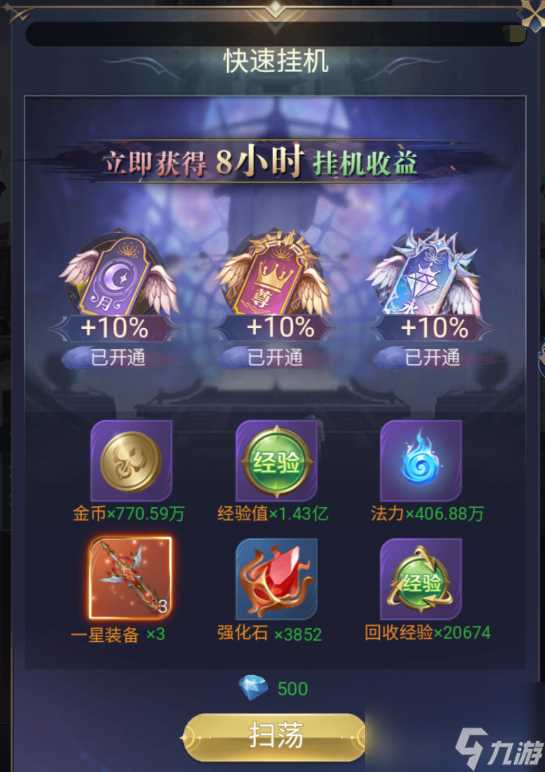 攻略-快速升级《永恒之刃》快速升级技巧大公开