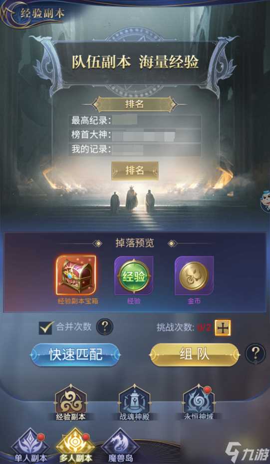 攻略-快速升级《永恒之刃》快速升级技巧大公开