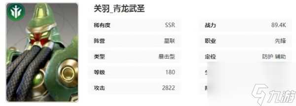 星际52区青龙武圣关羽怎么样 星际52区青龙武圣关羽英雄档案推荐