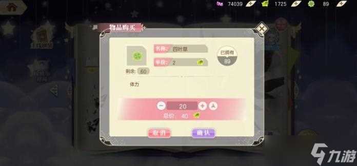 《小花仙》四叶草购买上限怎么办