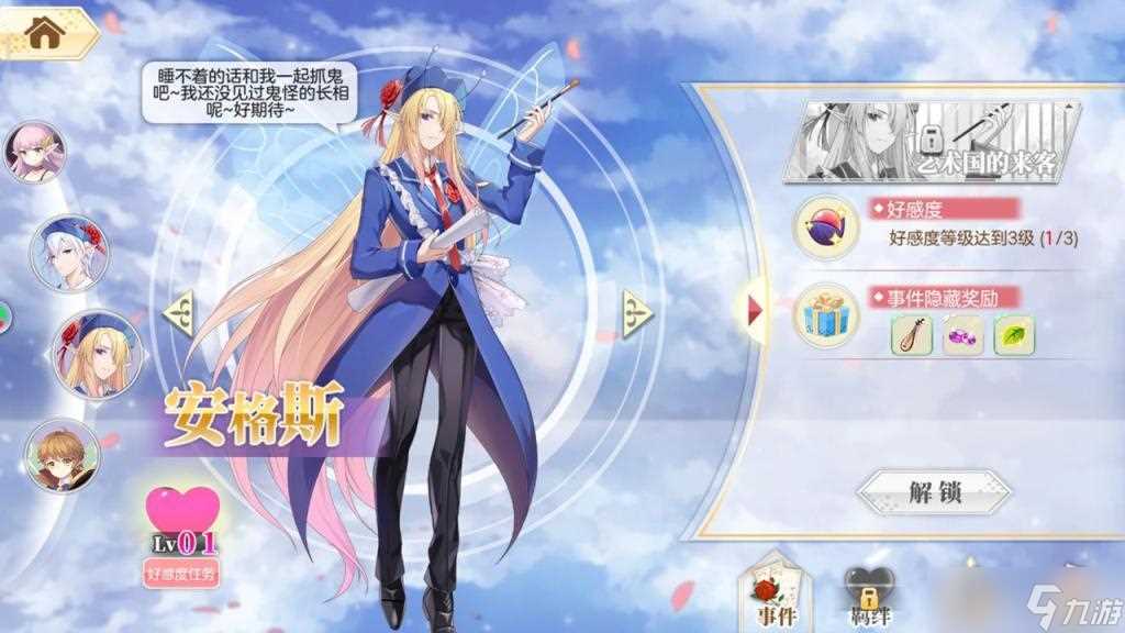 《小花仙》隐藏服装怎么获取