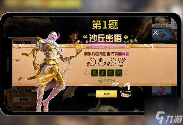 和平精英沙丘密语答案大全 沙丘密语全题目谜底答案