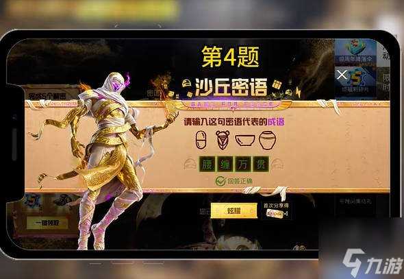 和平精英沙丘密语答案大全 沙丘密语全题目谜底答案