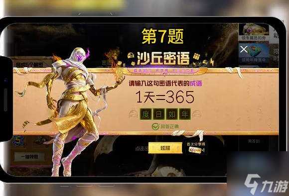 和平精英沙丘密语答案大全 沙丘密语全题目谜底答案