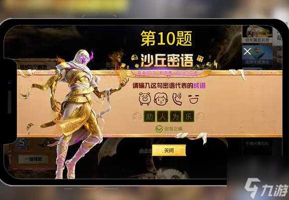 和平精英沙丘密语答案大全 沙丘密语全题目谜底答案