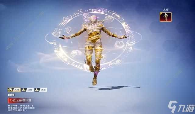 和平精英红木乃伊的皮肤达到满级需要多少钱 红色木乃伊皮肤达到满级的价格解析