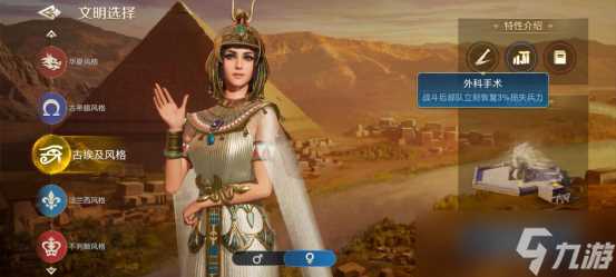 世界启元文明特点选择推荐之古埃及