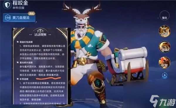 王者荣耀程咬金群星魔术团皮肤获取攻略推荐-王者荣耀程咬金群星魔术团皮肤怎么获取