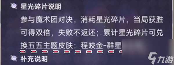 王者荣耀程咬金群星魔术团皮肤获取攻略推荐-王者荣耀程咬金群星魔术团皮肤怎么获取