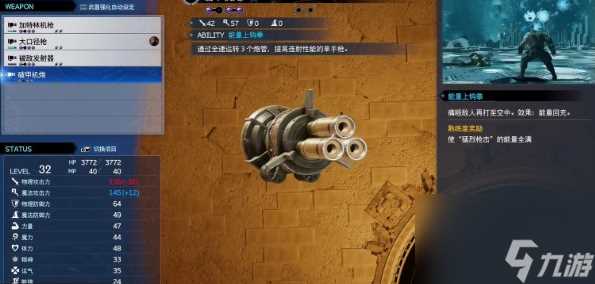 最终幻想7重生破甲机炮怎么获取