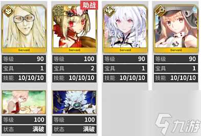 《Fate/Grand Order》FGO螺旋证明世界 LILIM HARLOT~无人喝彩的蔷薇~90  配队推荐