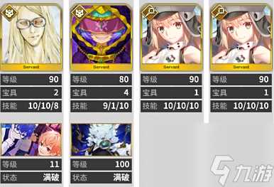 《Fate/Grand Order》FGO螺旋证明世界 LILIM HARLOT~无人喝彩的蔷薇~90  配队推荐