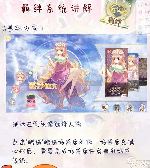 《小花仙》羁绊剧情玩法攻略