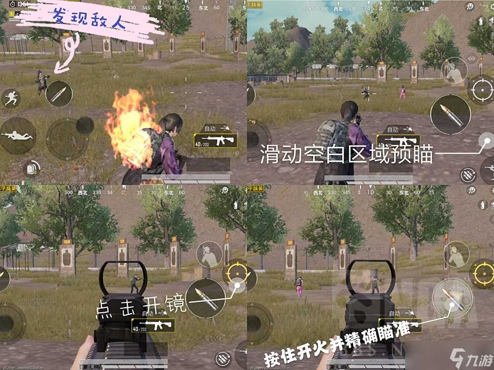 《和平精英》2指操作手法介绍推荐