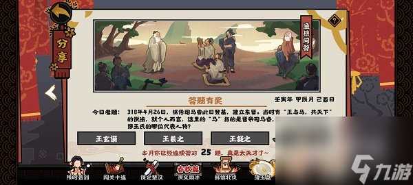 《无悔华夏》2022年4月26日渔樵问答答案推荐