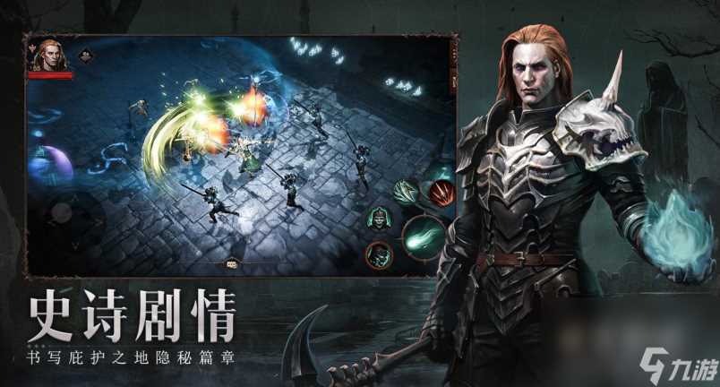 《暗黑破坏神 不朽》PC / 安卓 / iOS 配置要求公布