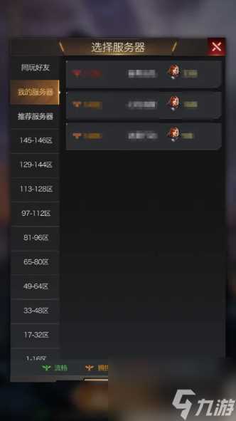 红警ol怎么转区