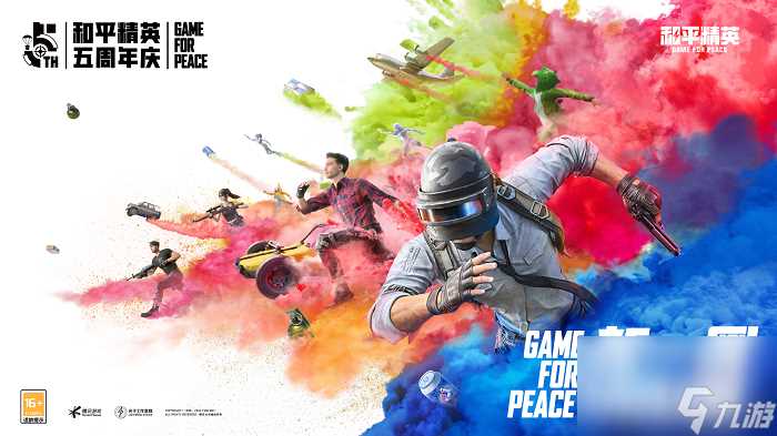 《和平精英》五周年庆典正式开启 携手华晨宇、虞书欣、姚安娜三大明星 玩出圈