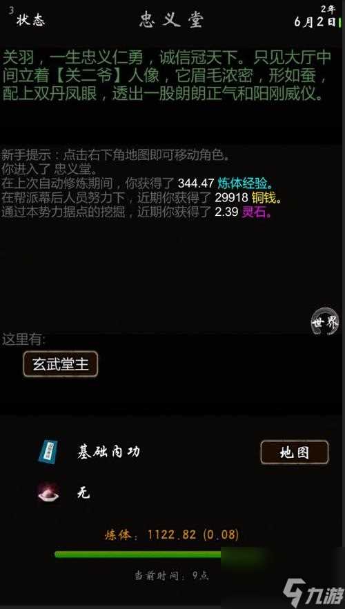 《以我要修真手游》开局攻略 全面解析游戏开局玩法