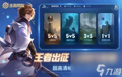 王者荣耀游戏全面升级攻略 游戏英雄策略打法技巧教学