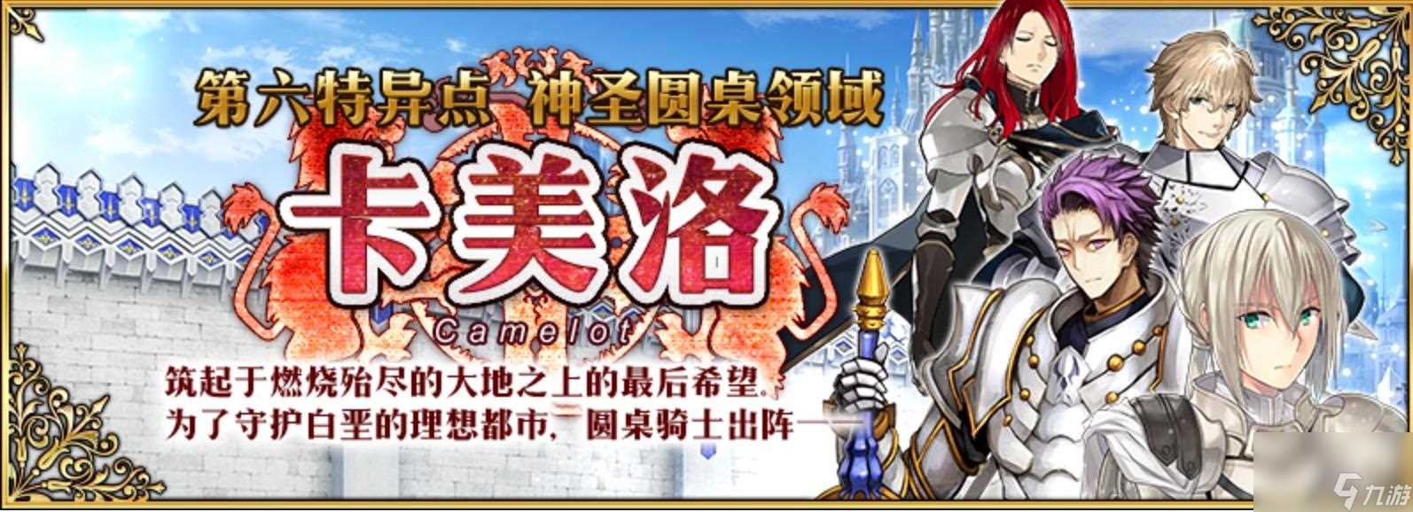 fgo第六章怎么过 FGO第六章注意事项介绍