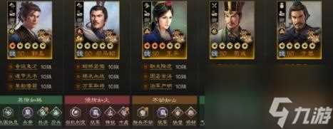 三国志战棋版S6赛季魏国阵容推荐