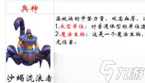 《剑与家园》蝎子兵种优劣势介绍