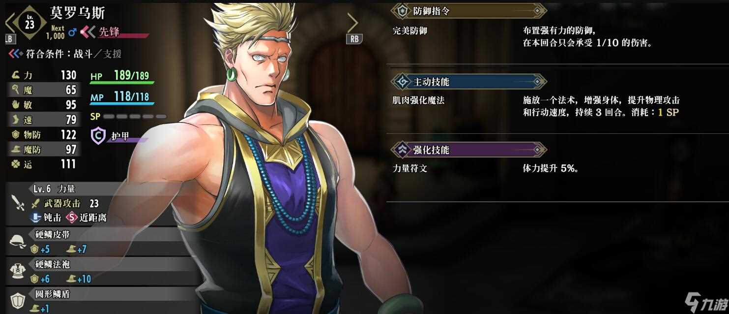 百英雄传莫罗乌斯在哪里介绍