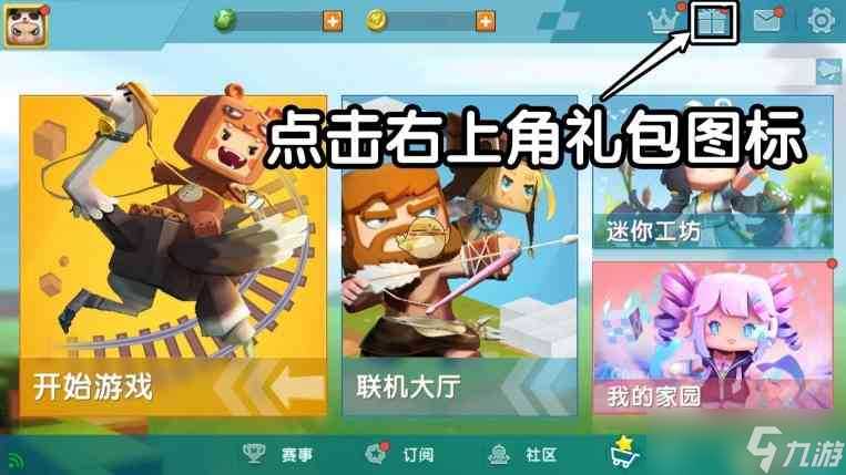 《迷你世界》8月20日礼包兑换码 迷你世界攻略详解