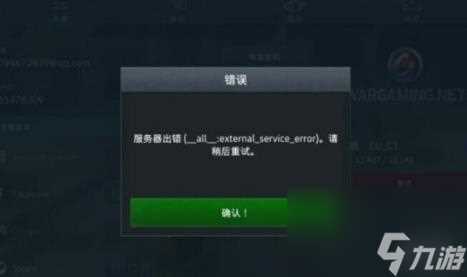 坦克世界登录不上解决方法