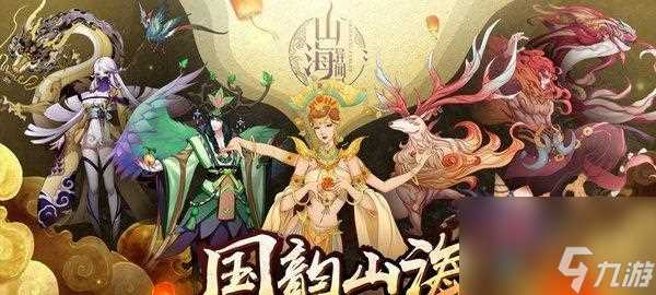 《山海异闻录》中最强的奶妈是谁 探寻游戏中最实用的治疗角色