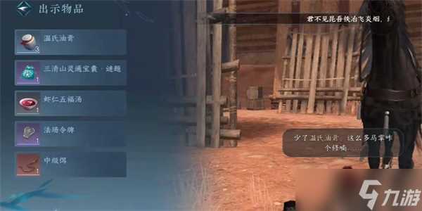 《逆水寒手游》神骏往事任务完成攻略