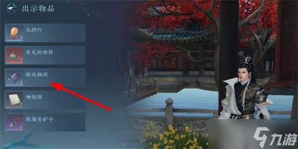 《逆水寒手游》神骏往事任务完成攻略