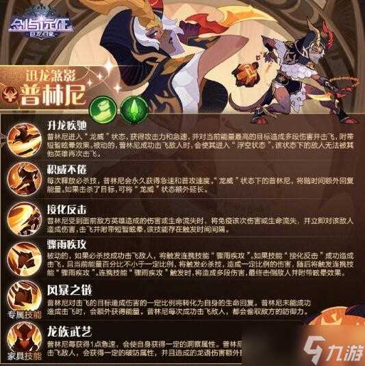 《剑与远征》普林尼赏金试炼通关攻略