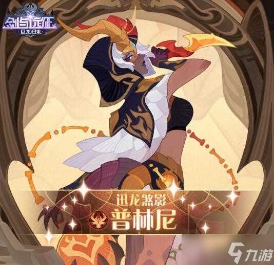 《剑与远征》普林尼赏金试炼通关攻略