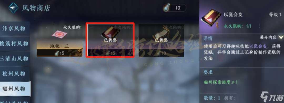 逆水寒手游发饰妙莲花怎么获取