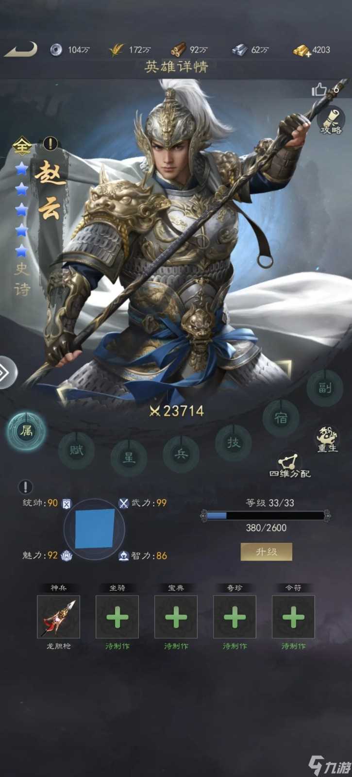 真三国录武将选择推荐