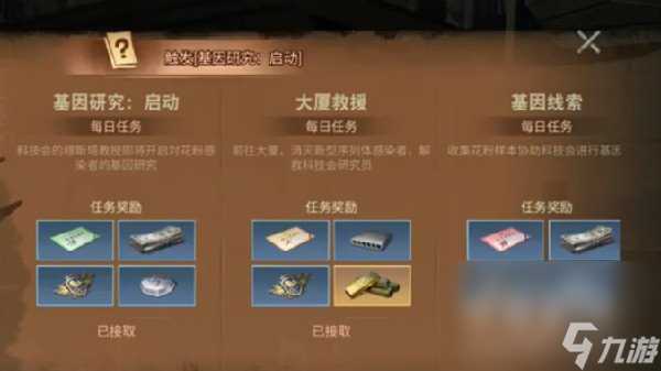 《明日之后》基因片段线索获取方法介绍