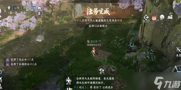 《逆水寒手游》同命连枝奇遇任务完成方法